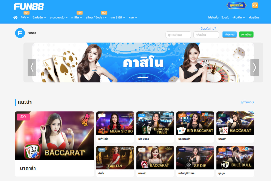 Fun88 เว็บคาสิโนออนไลน์888