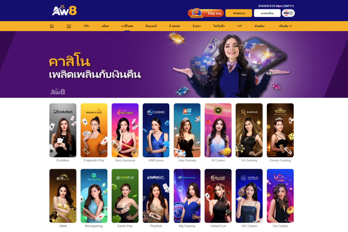 AW8 เว็บพนันออนไลน์ เว็บตรง